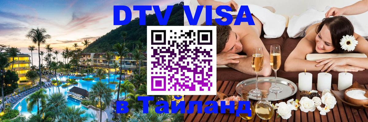 Цены на DTV визу в Таиланд — пакеты услуг, достаточно даже паспорта - 